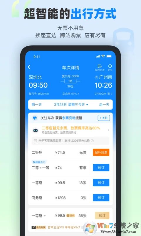 高铁管家APP