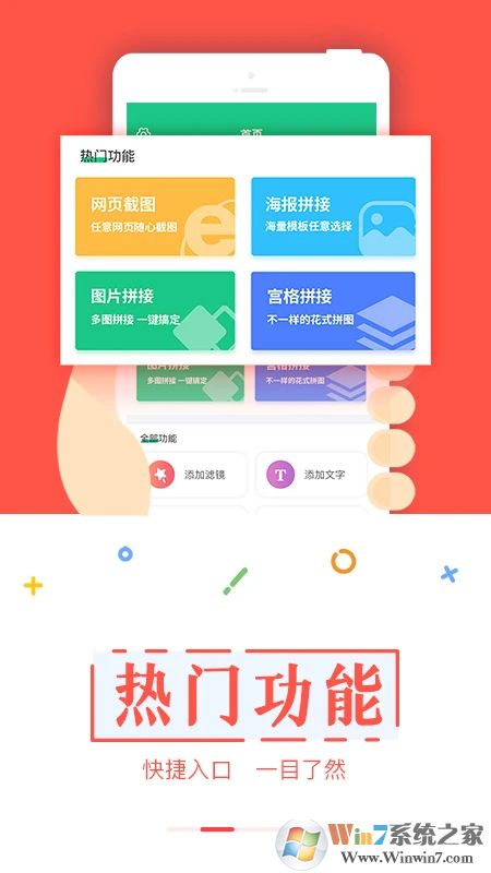 截图宝APP