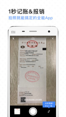 票小秘发票软件 票小秘app下载