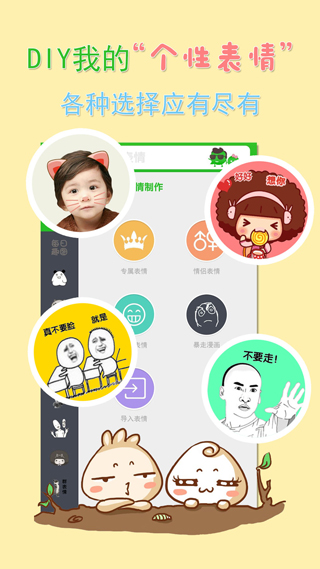 闪萌表情APP