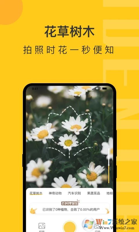 拍照识物APP