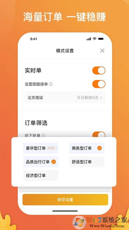 风韵出行司机端