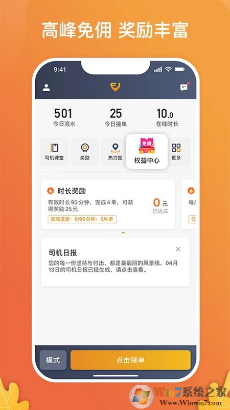 风韵出行司机端