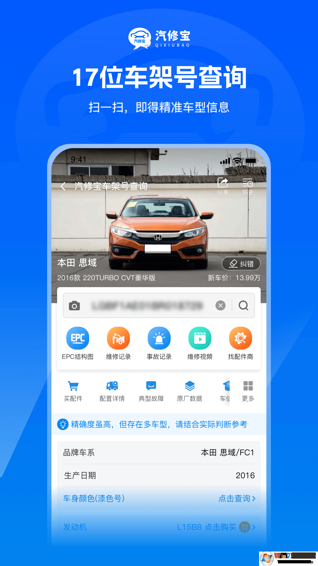 汽修宝汽配查询
