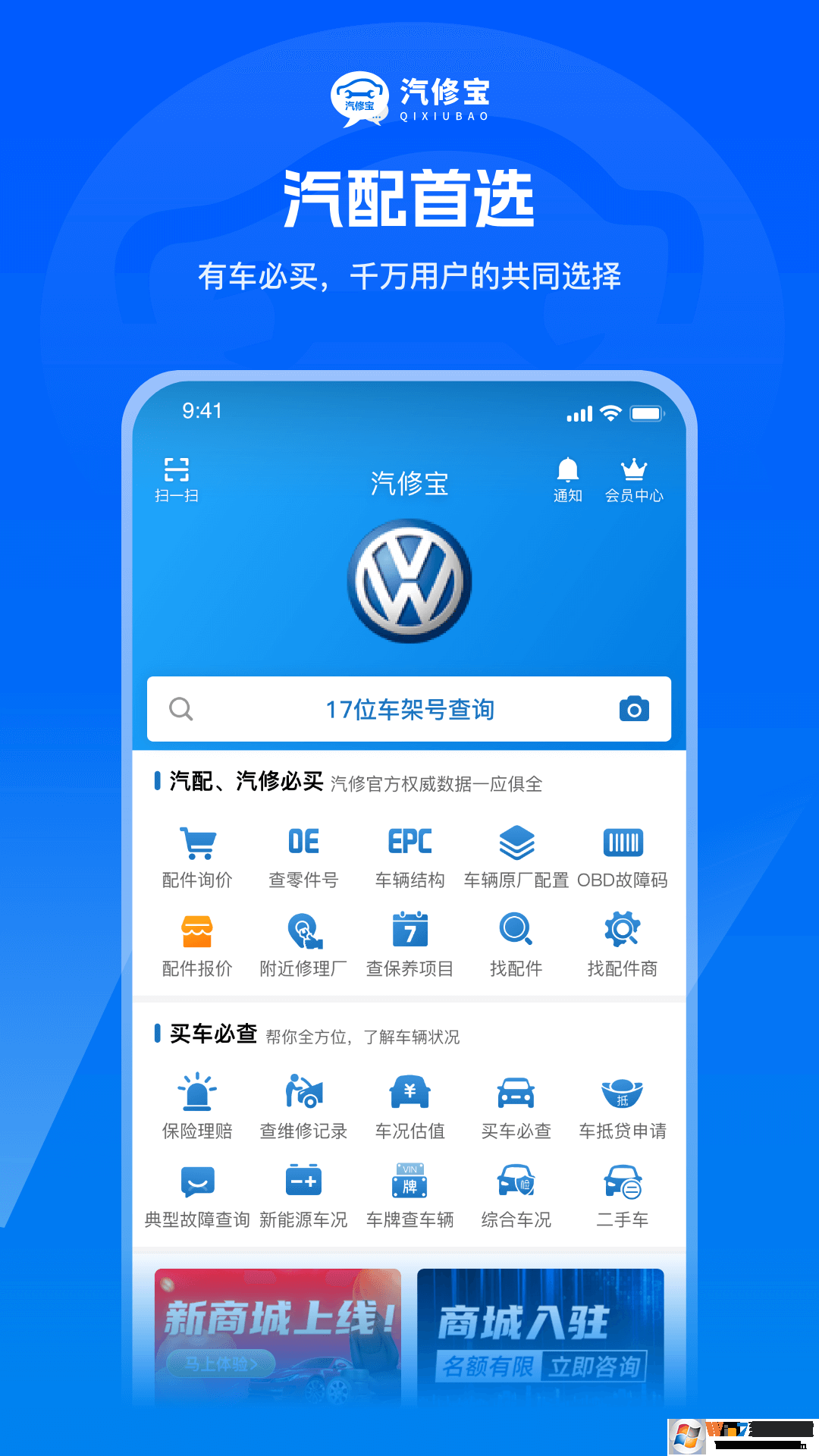 汽修宝汽配查询