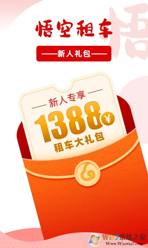 悟空租车APP手机版