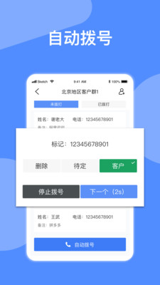 自动拨号app