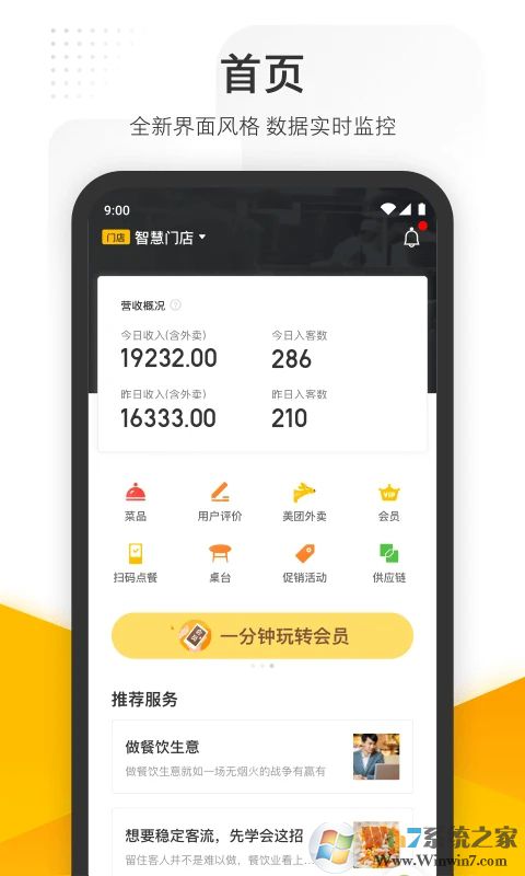 美团管家手机版