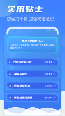 手机摄像头检测APP