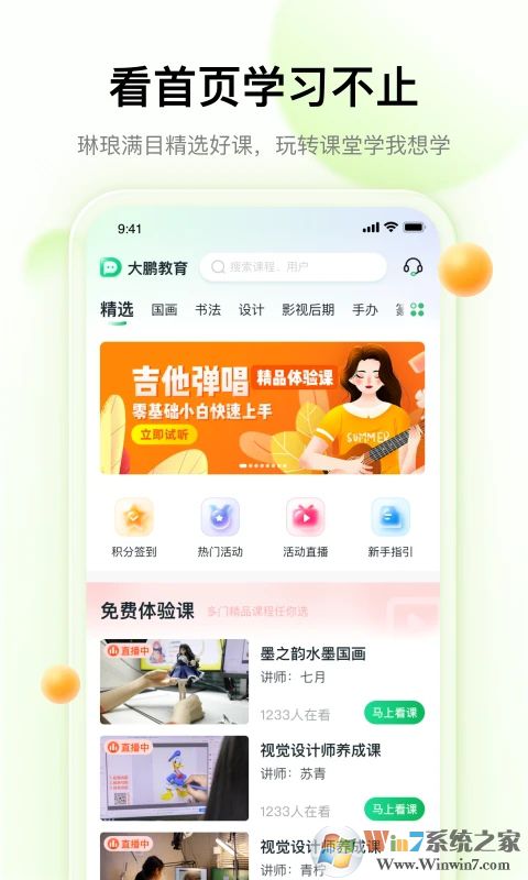 大鹏教育2023手机版