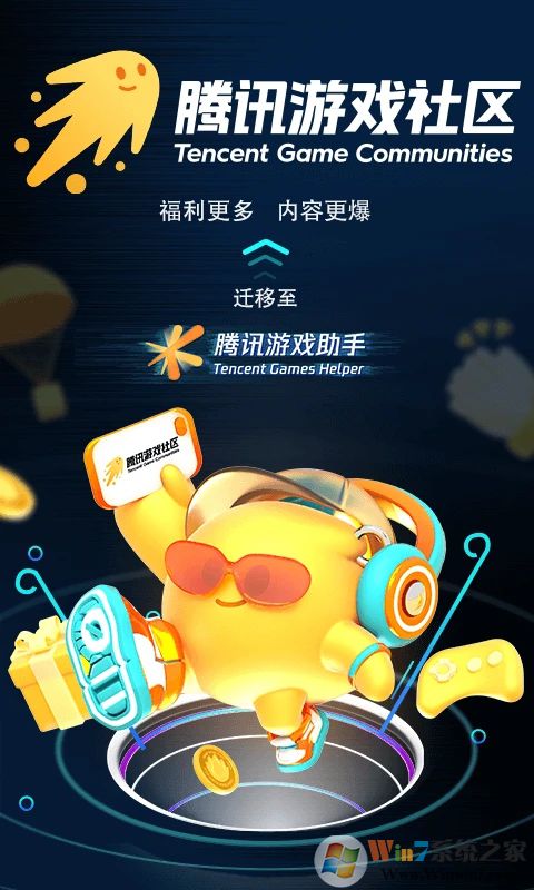 腾讯游戏助手APP最新版