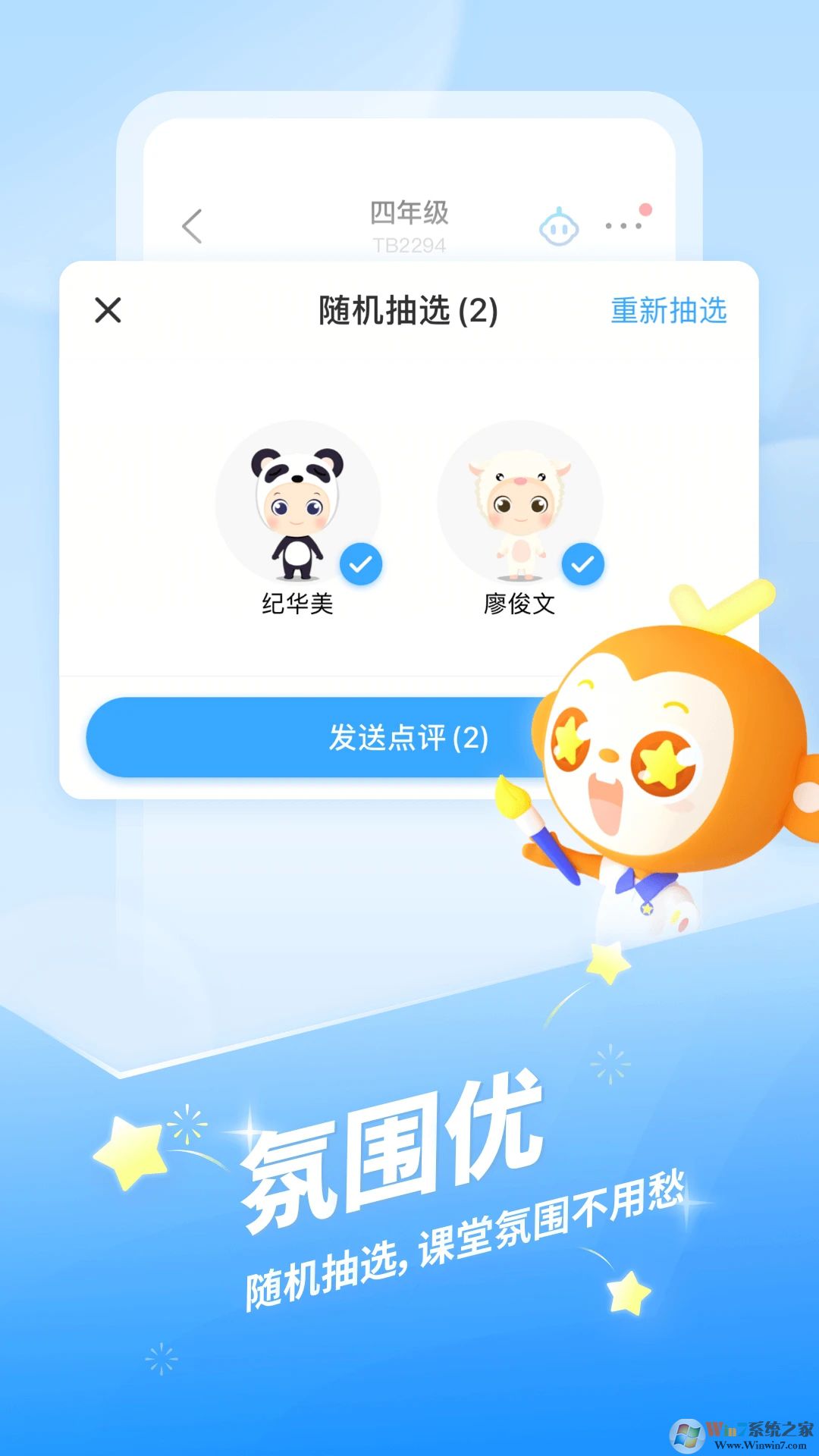 班级优化大师APP下载