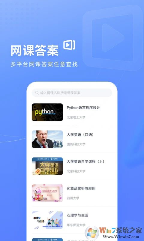 火星搜题APP
