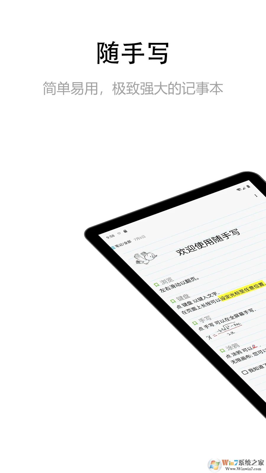随手写记事本