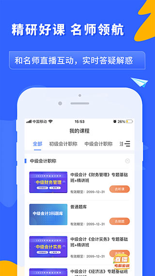 之了课堂会计APP