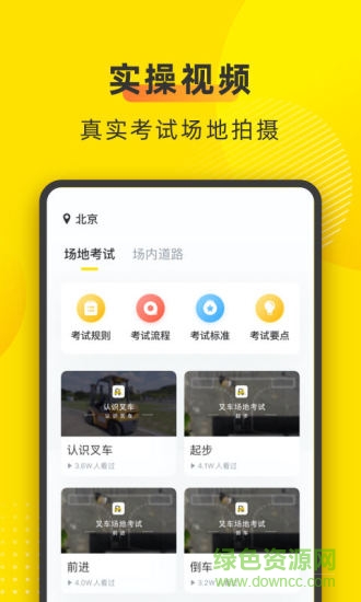 叉车宝典手机版 叉车考试宝典官方下载