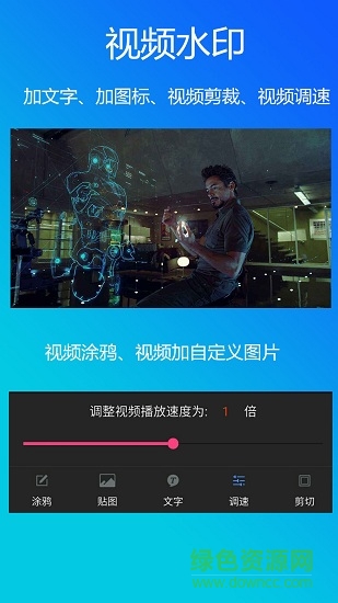 微商水印管家APP