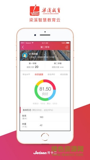 梁溪智慧教育APP