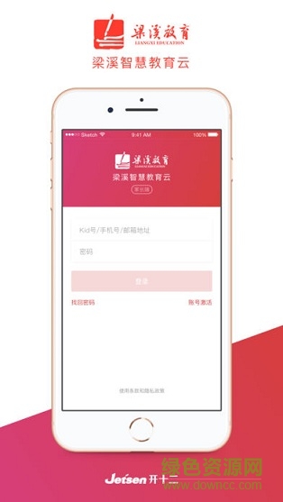 梁溪智慧教育APP
