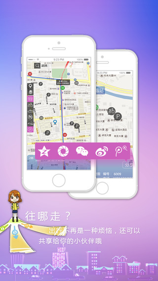 交通杭州APP