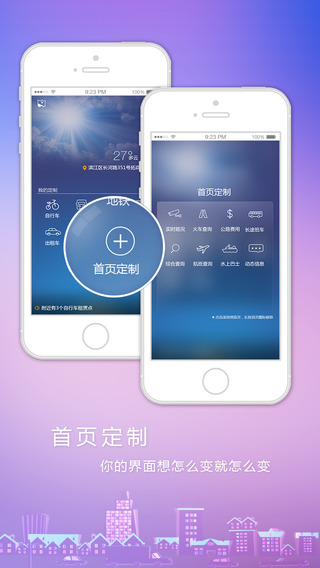 交通杭州APP