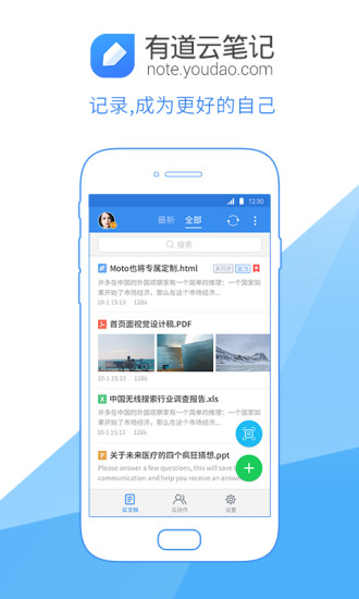 有道云笔记APP