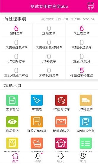 唯品商服APP