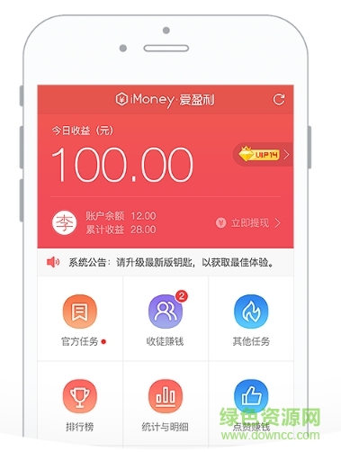 imoney爱盈利试玩app 爱盈利app下载