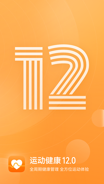 华为运动健康手机版