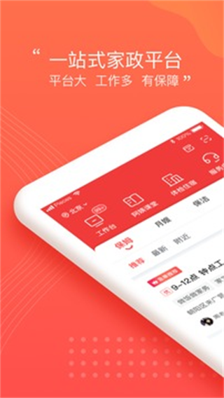 阿姨一点通官方版