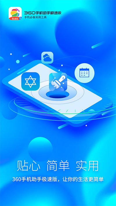 360�ֻ����ּ��ٰ����°�