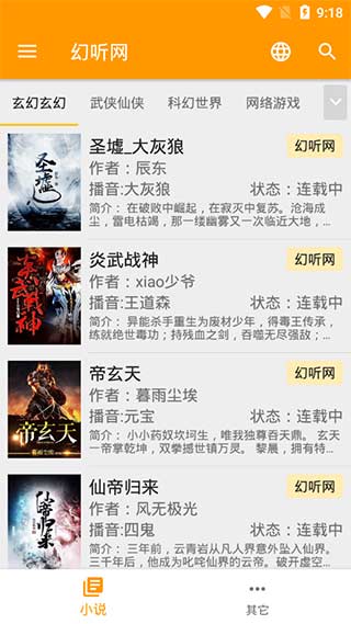 我的听书2023最新版