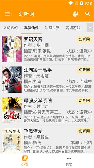 我的听书2023最新版