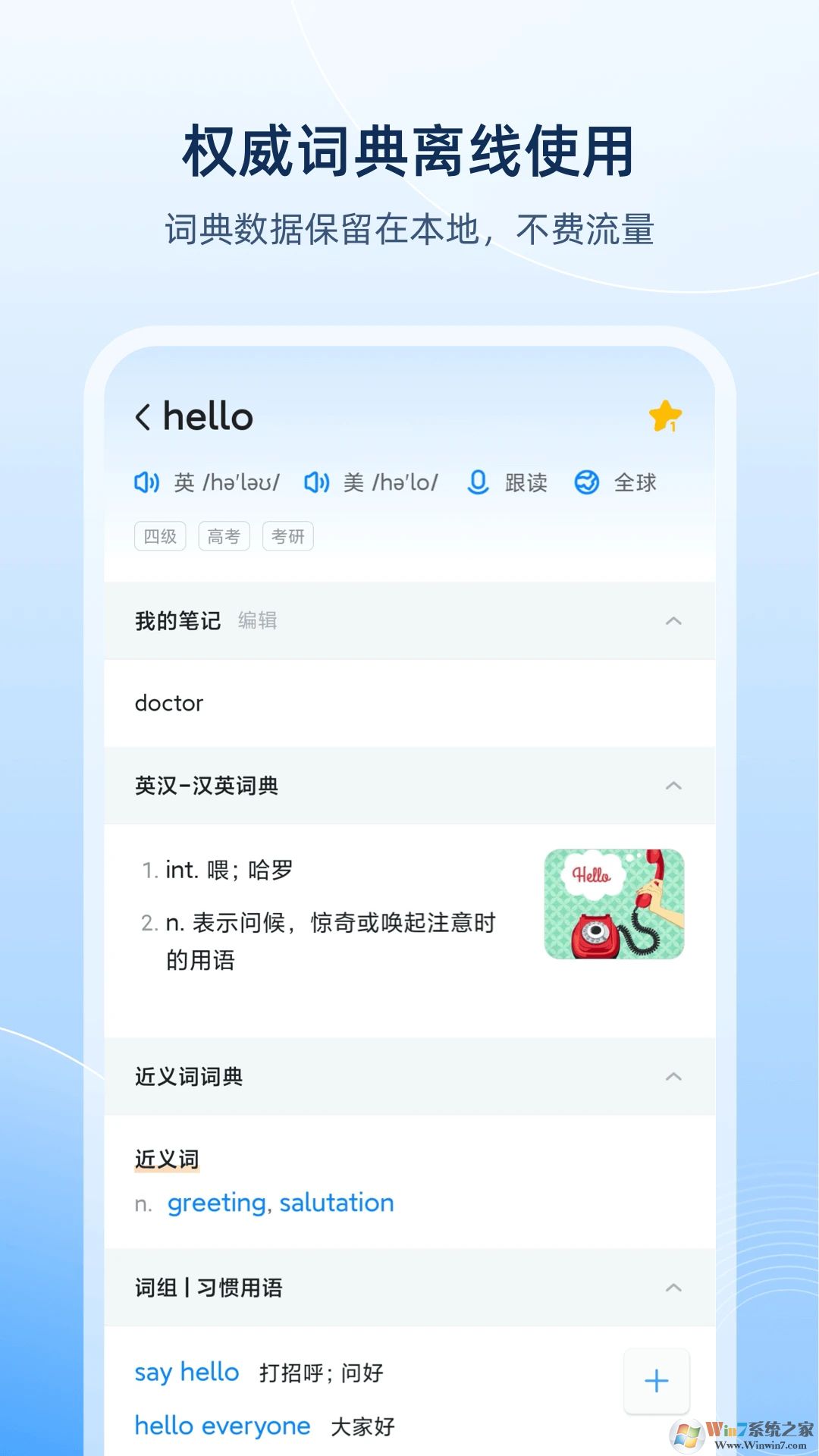 欧路词典APP