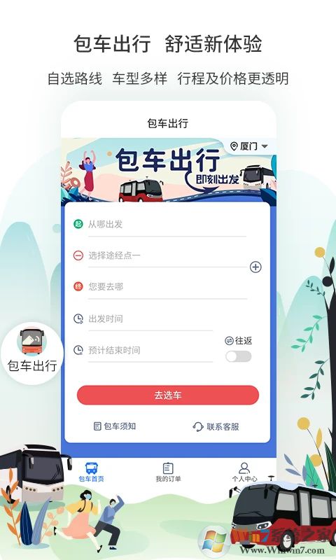 厦门公交APP