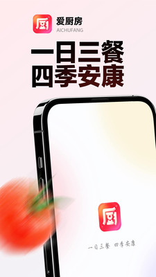 爱厨房app