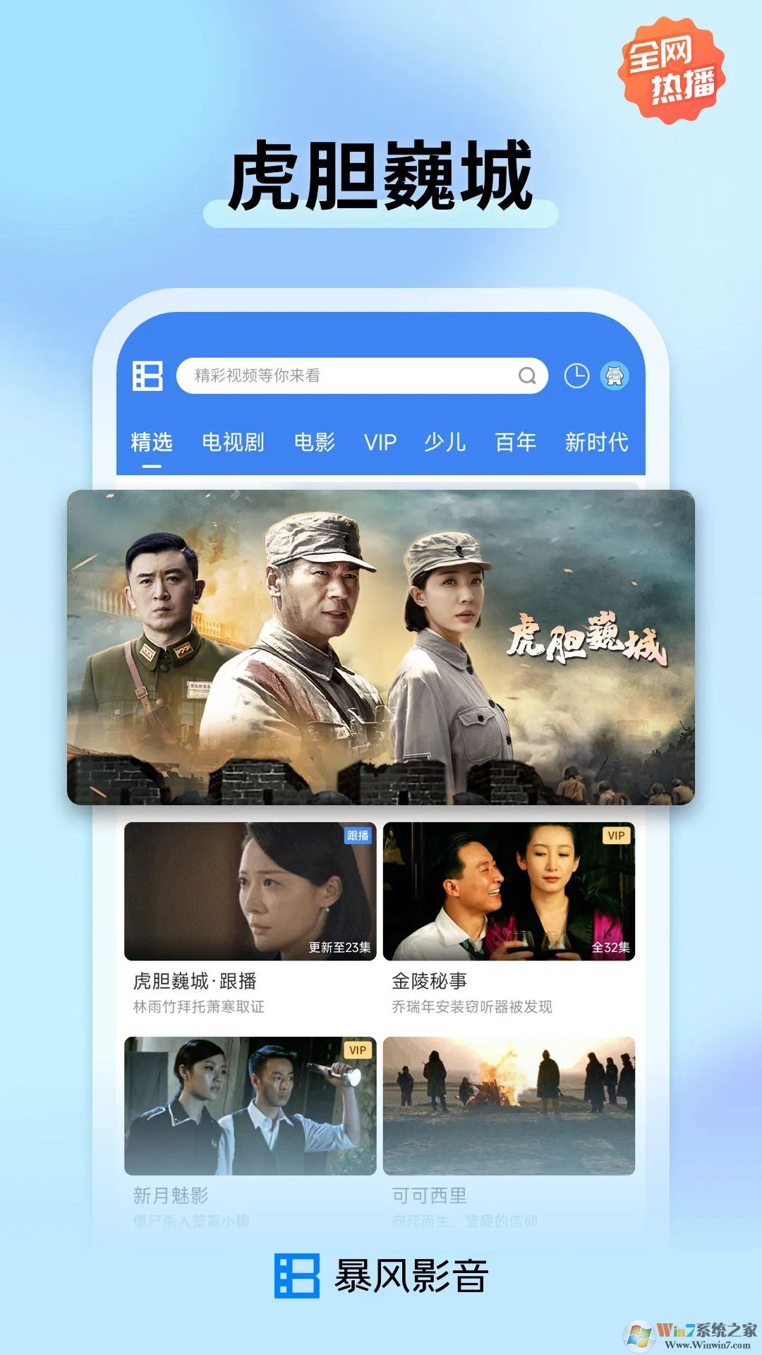 暴风影音播放器