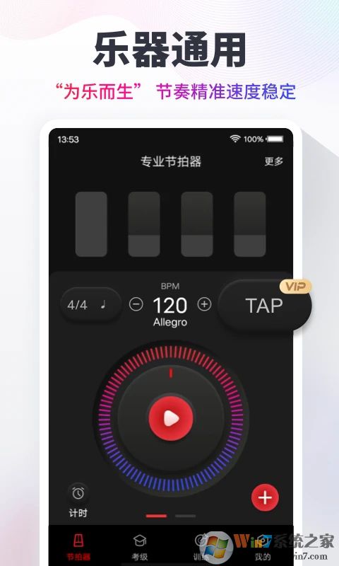 节拍器手机版
