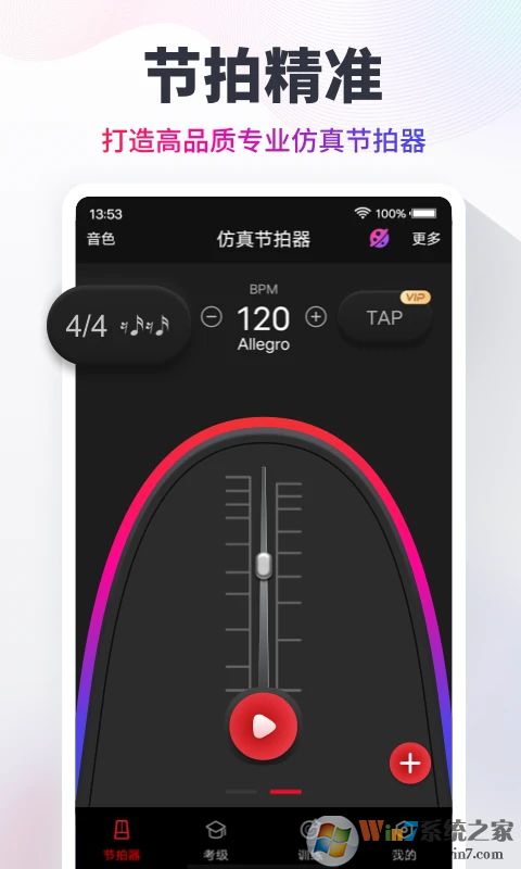 节拍器手机版