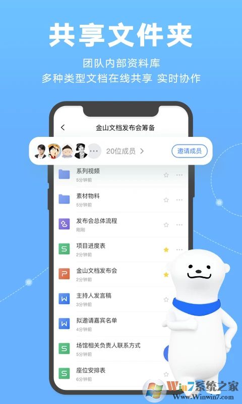 金山文档APP