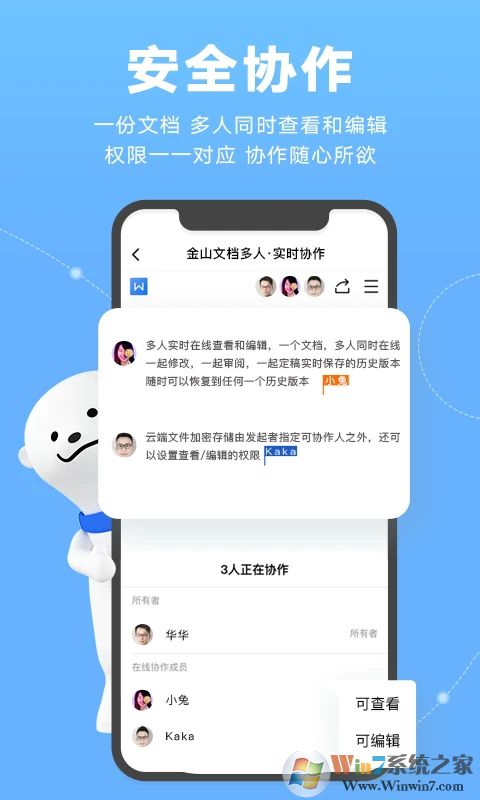 金山文档APP