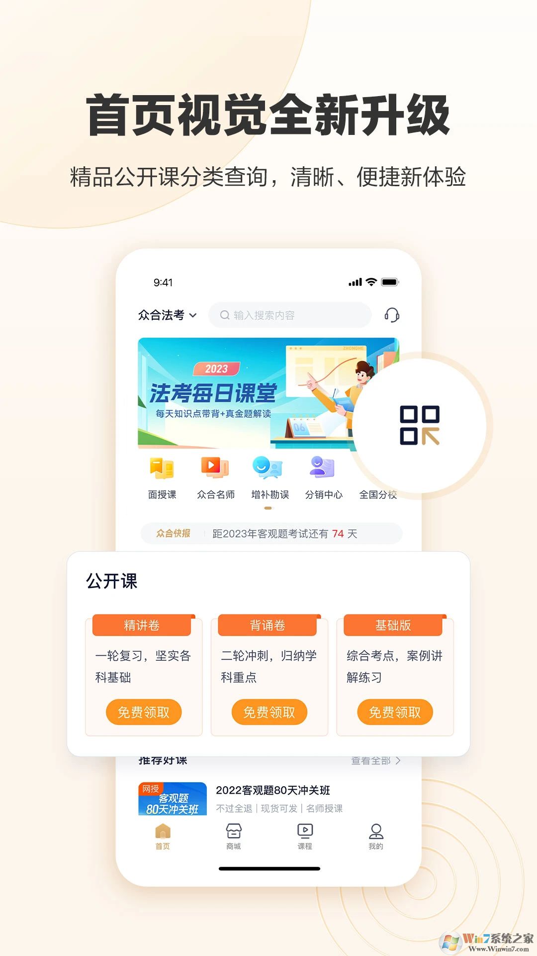 众合在线法考平台