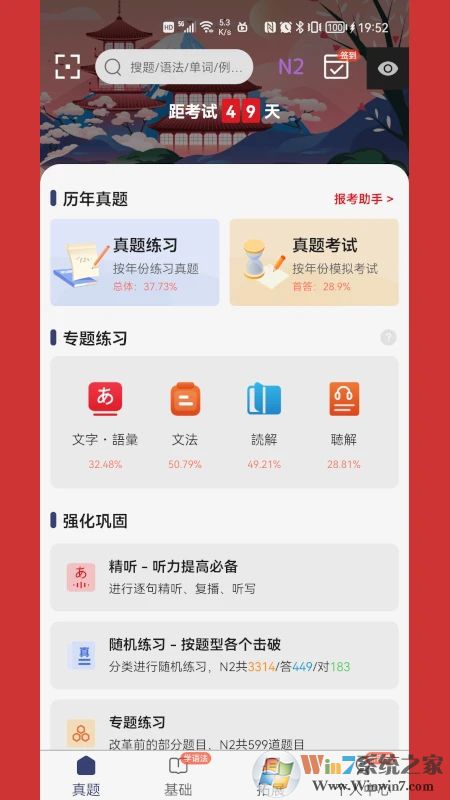 烧饼日语能力考