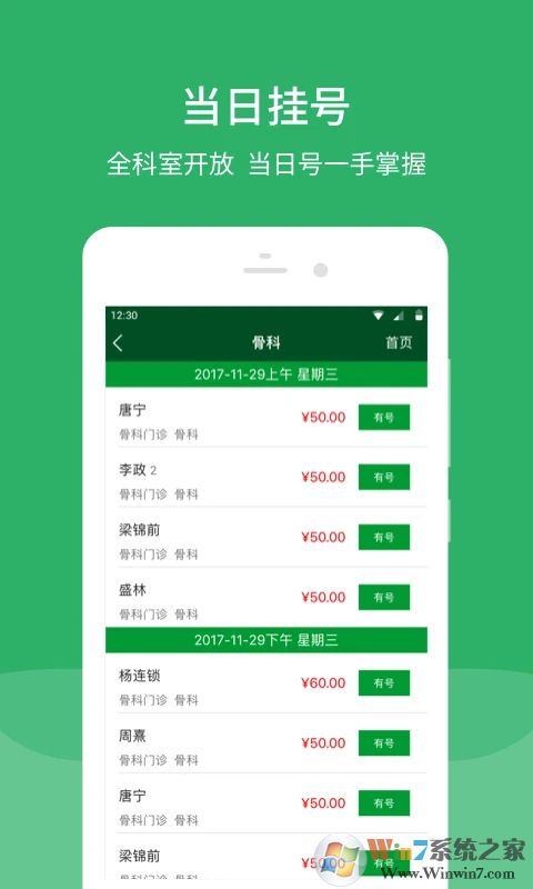 北京协和医院手机客户端