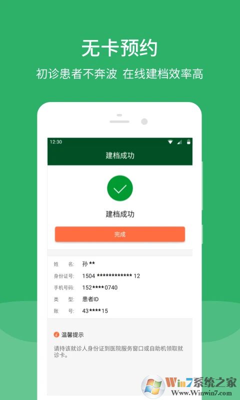 ����Э��ҽԺ�ֻ��ͻ���