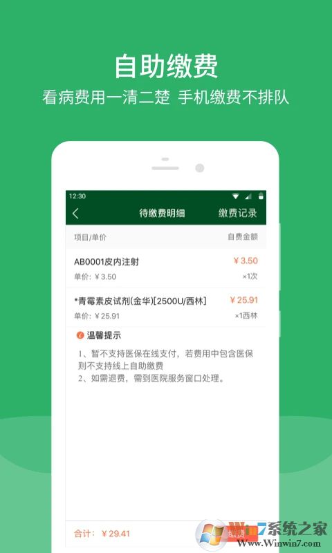 北京协和医院手机客户端