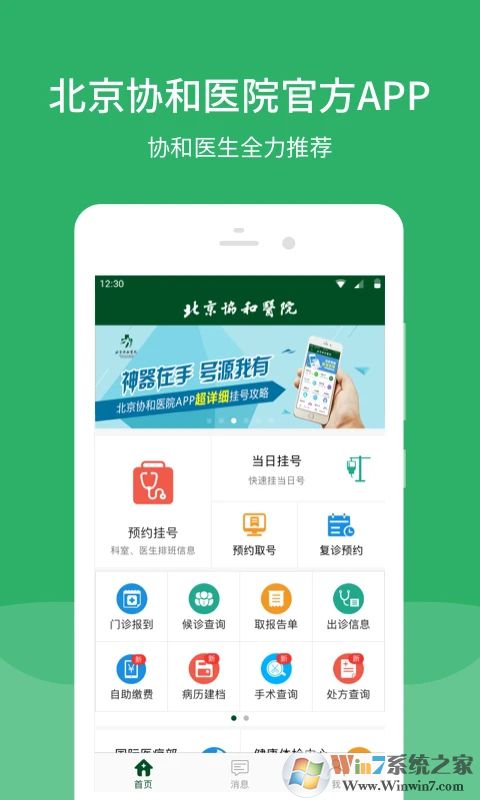 北京协和医院手机客户端