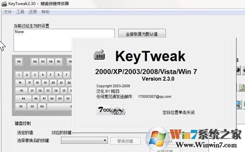 �����޸���keytweak������