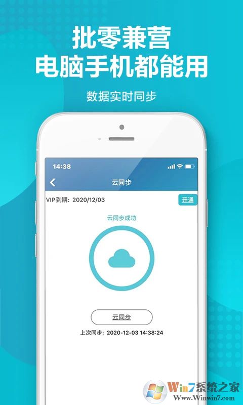 金蝶智慧记手机版