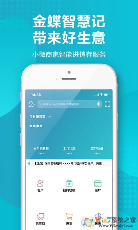金蝶智慧记手机版